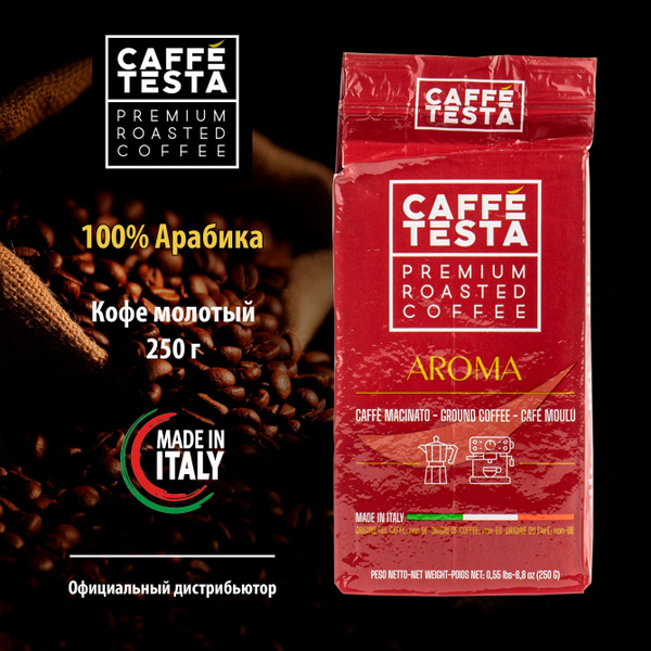 Кофе молотый CAFFE TESTA Red Aroma, Италия, 250 г, 100% арабика купить ...