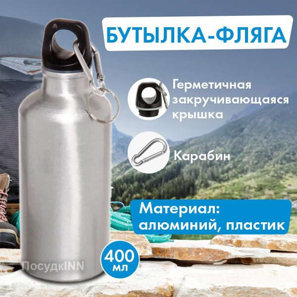 Фляга для воды туристическая 400 мл, материал: алюминий, пластик ...