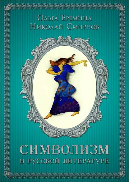 Символизм в литературе. Кратко самое главное - YouTube