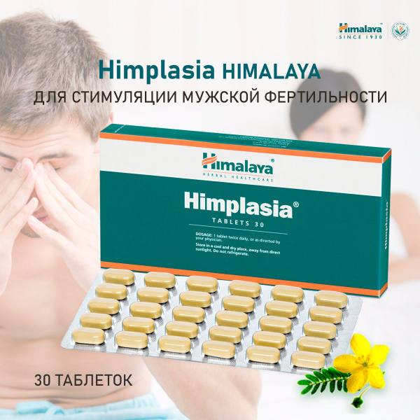 Химплазия (Himplasia) комплексная пищевая добавка для поддержания ...