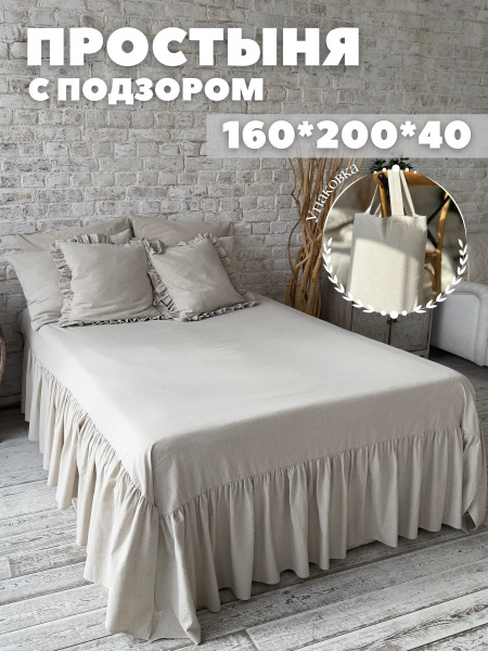 Простыня Home Flax с_подзором, 160x200, светло-бежевый купить по низкой ...