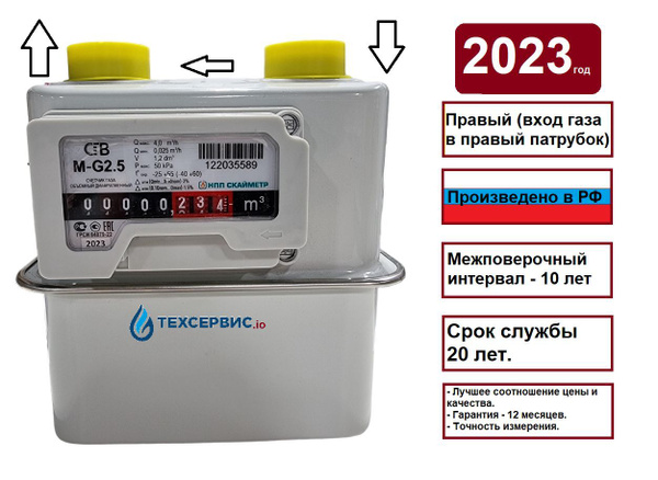 Счетчик газа Скайметр Вектор-М G2.5, резьба 1 1/4"(дюйм с четвертью ...