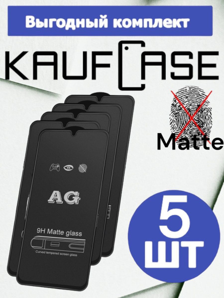 Матовое защитное стекло Комплект 5 шт на OPPO A17 /A17k (CPH2477 /2471 ...