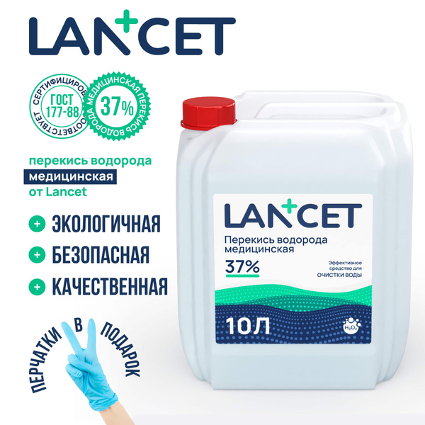 Перекись водорода 37% медицинская для очистки бассейнов, Lancet, 10 л ...