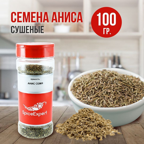 Анис семена, сушеный и обыкновенный, 100 гр - купить с доставкой по ...