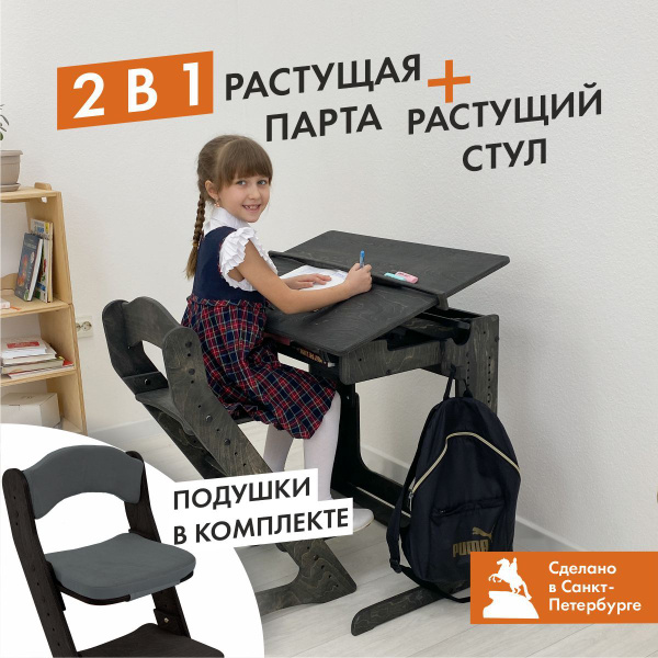 Парта для школьника и растущий стул с подушкой, комплект мебели ...