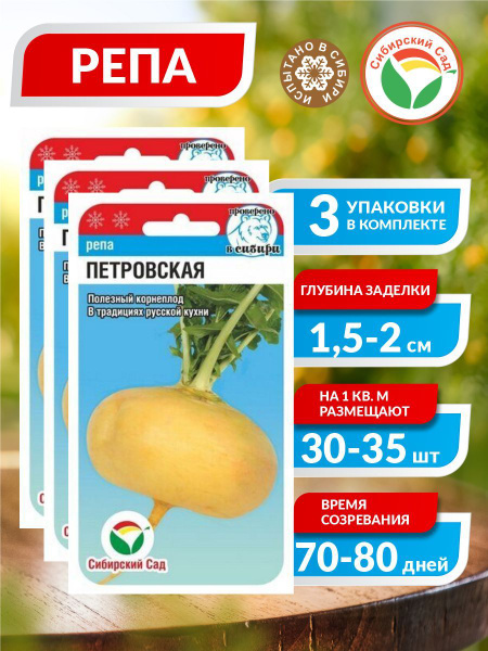 Репа Сибирский сад Репа - купить по выгодным ценам в интернет-магазине ...