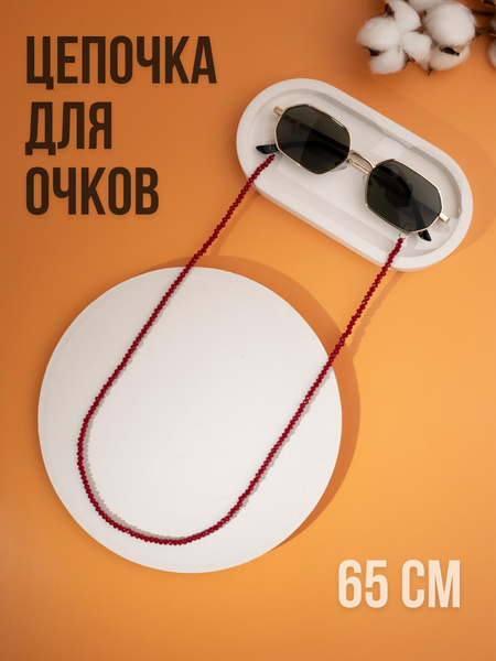 Цепочка для очков женская, аксессуар из стекла с ювелирной огранкой ...