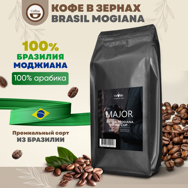Кофе в зернах Major, тёмная обжарка. 1 кг. Для кофемашины. Арабика ...