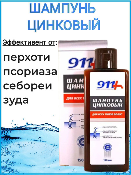 911 Ваша служба спасения Шампунь для волос, 150 мл - купить с доставкой ...