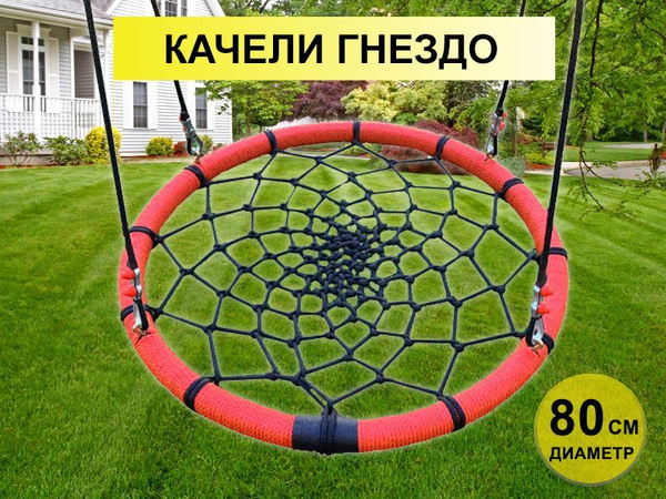 Качели гнездо 80 красно-черные, качели детские уличные - купить с ...