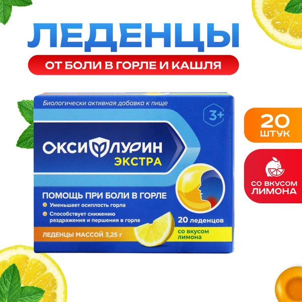 "Оксифлурин Экстра" леденцы от боли в горле со вкусом лимона - купить с ...