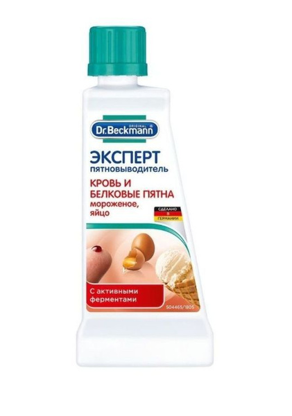 Dr Beckmann Др. Бекманн. Эксперт. Кровь и белок. 50 мл. - купить с ...