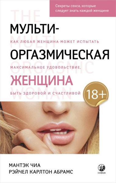 «Женщине в сексе важны новизна, доверие и комфорт»: сексолог о женской сексуальности