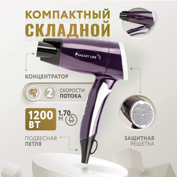 Фен для волос дорожный Galaxy LINE GL 4338, профессиональный для ...