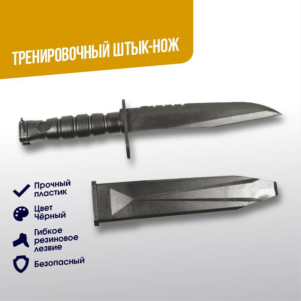 Штык-нож T&D пластиковый тренировочный M9 (TD203 BK) купить по выгодной ...
