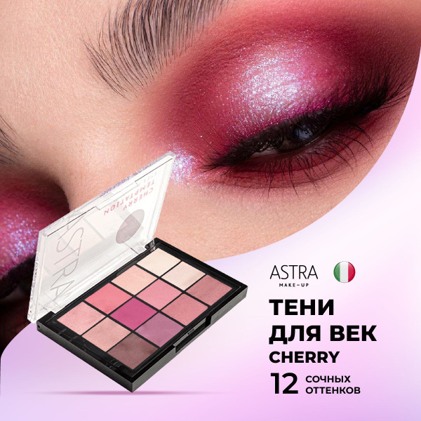 Astra Make Up CHERRY TEMPTATION astra-make-up-cherry-temptation