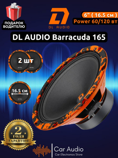 Колонки для автомобиля DL Audio Barracuda 165 / эстрадная акустика 16,5 ...