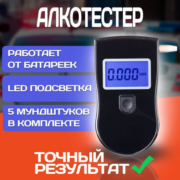 Алкотестер Отзывы Какой Лучше Купить Для Автомобилистов