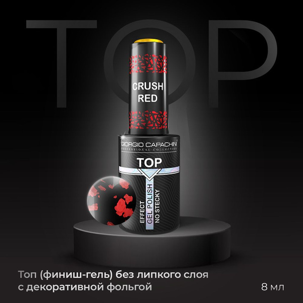 GIORGIO CAPACHINI Топ без липкого слоя с декоративной фольгой Gel ...