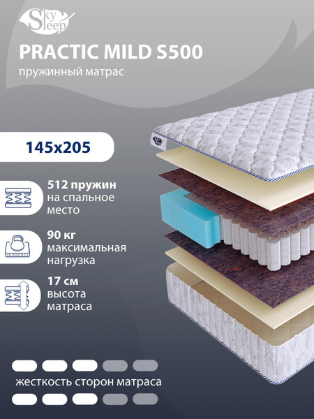 Матрас SkySleep EEK_PRACTIC_MILD_S500_1, Независимые пружины, 145 ...
