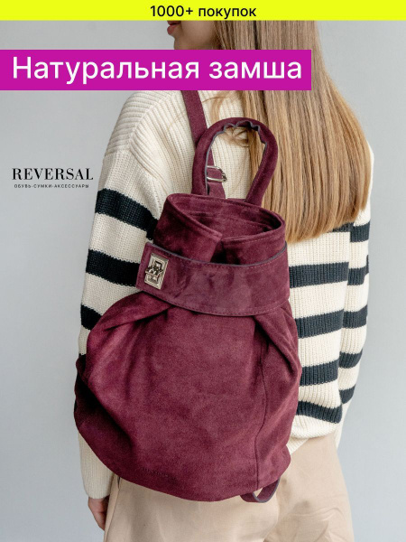 Рюкзак женский замшевый городской , Reversal , 9823R_Винный - купить с ...
