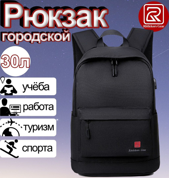 Рюкзак Rittlekors Gear - купить с доставкой по выгодным ценам в ...