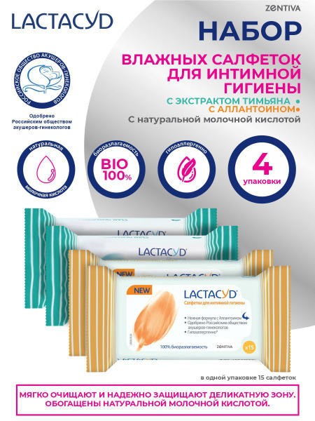 LACTACYD Салфетки для интимной гигиены 15 шт - купить с доставкой по ...
