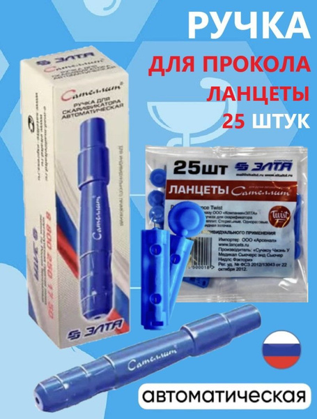 Ручка для прокалывания 1 шт + Ланцеты 25 шт, автоматическая ланцетное ...