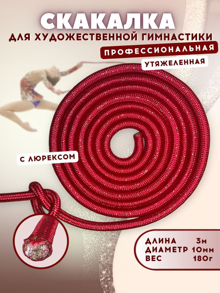YAMAKASI Скакалка для гимнастики утяжеленная профессиональная, длина 3 ...