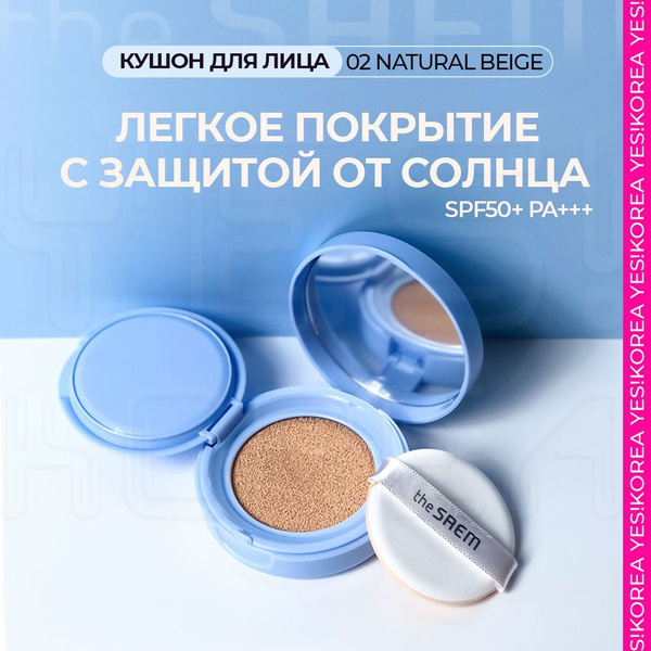 The Saem кушон для лица Корея тональный SPF 50 Saemmul Perfect Pore ...