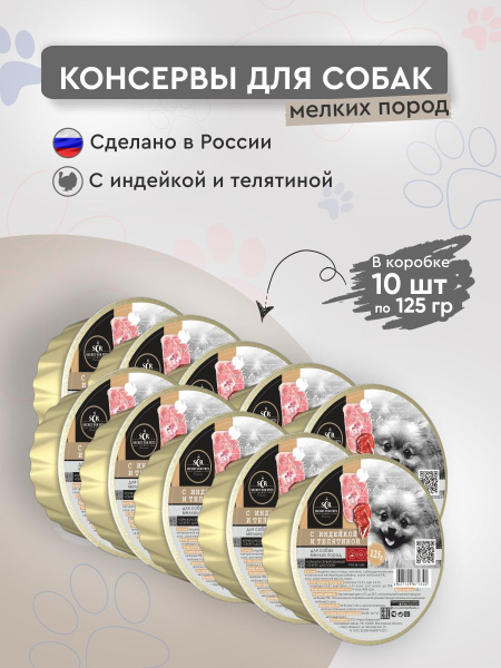 Консервы для собак мелких пород Secret Premium, влажный корм, упаковка ...