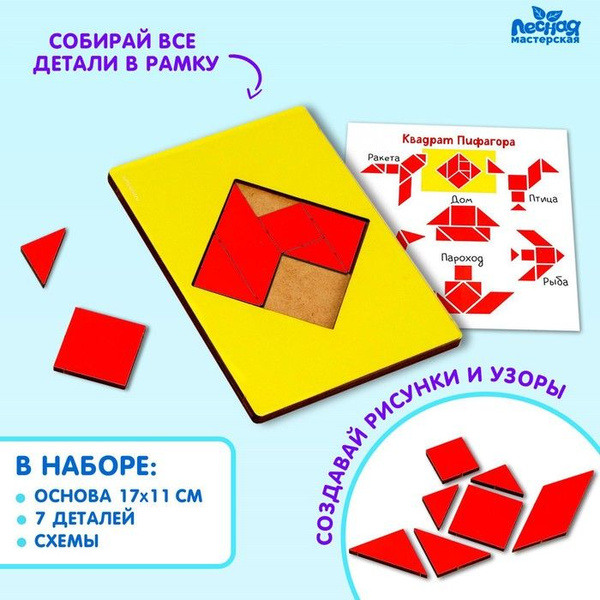 Логическая головоломка Квадрат Пифагора - купить с доставкой по ...