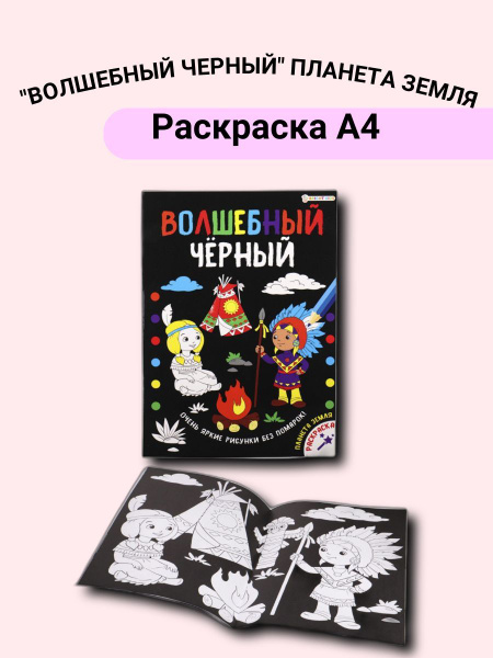 Земля — раскраски для детей скачать онлайн бесплатно