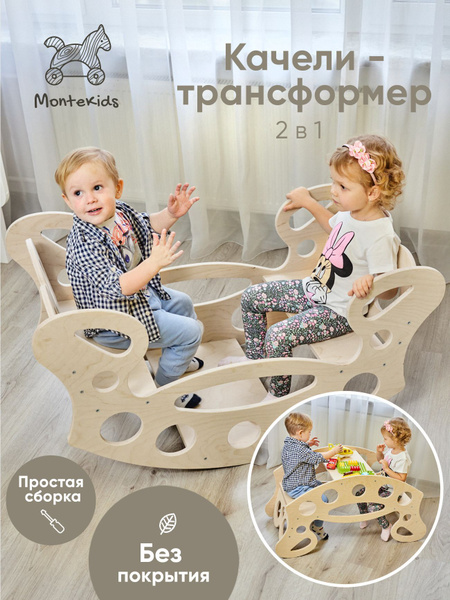 Качалка для детей из дерева. Качалка-стол. - купить с доставкой по ...