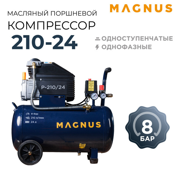 Купить Воздушный Компрессор Magnus