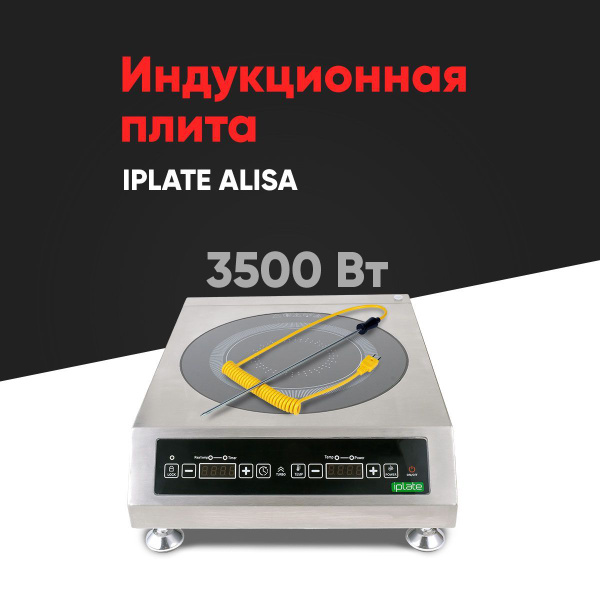 Алиса 3500 Купить Индукционная Плита Iplate