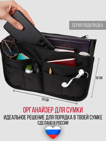 Органайзер для сумки с серым подкладом купить на OZON по низкой цене ...