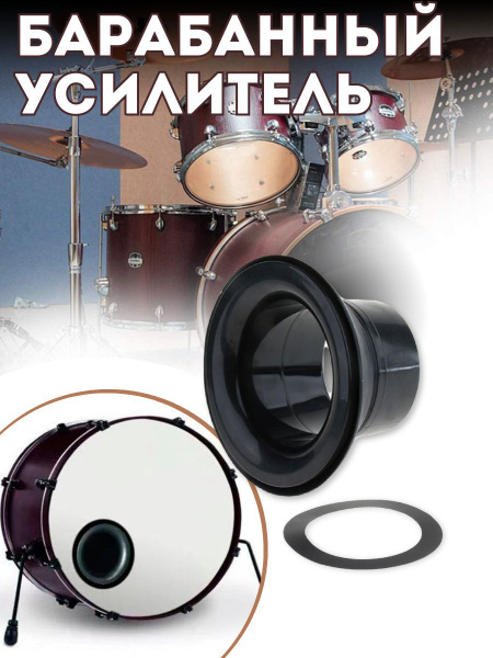 Усилитель, фазоинвертор для бас-барабана, кикпорт - купить с доставкой ...