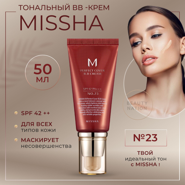 Missha тональный bb-крем для лица Perfect Cover BB Cream #23 ...