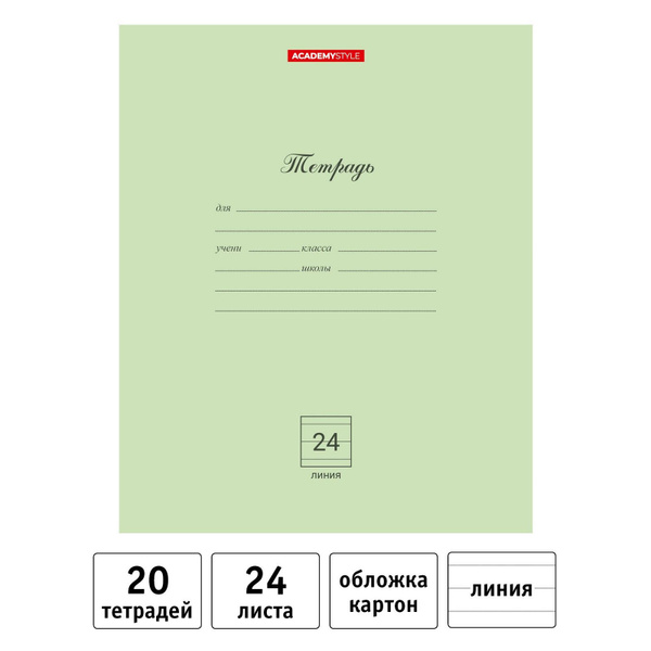 Тетрадь 24 листа, А5 в линейку. Набор 20 штук. Однотонная, светло ...