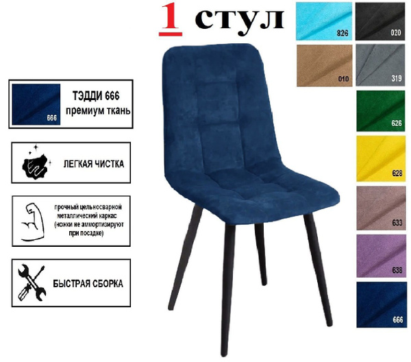 Стул МИЛАН-ТЭДДИ///, 1 шт. - купить по низкой цене в интернет-магазине ...