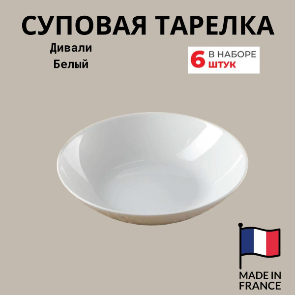 Luminarc Бульонница "Дивали (Luminarc)", диаметр 20 см, 6 шт - купить с ...