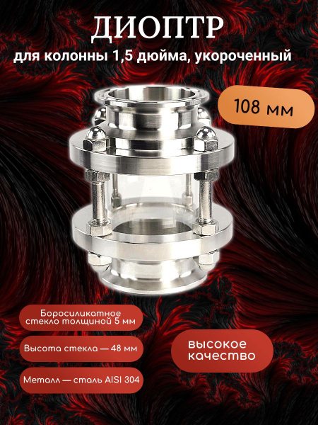 Диоптр 1.5 дюйма ,38мм,укороченный - купить с доставкой по выгодным ...