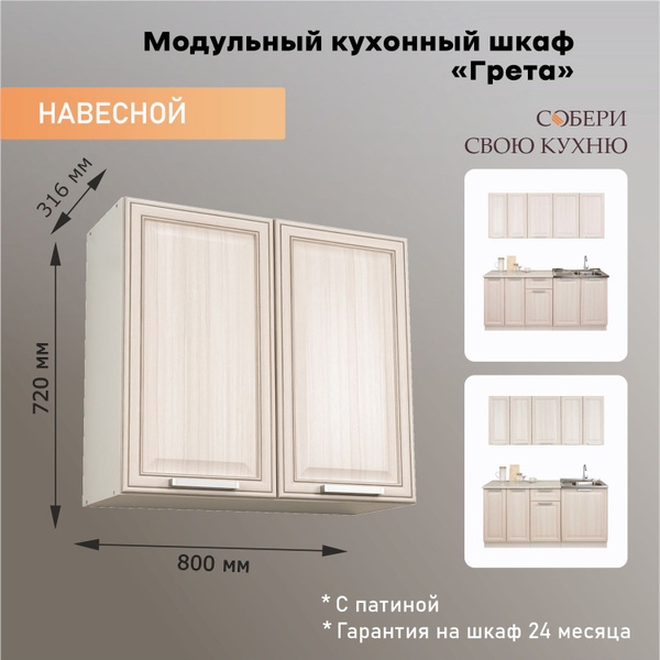 Олмеко Кухонный модуль навесной 80х31.8х72 см - купить с доставкой по ...