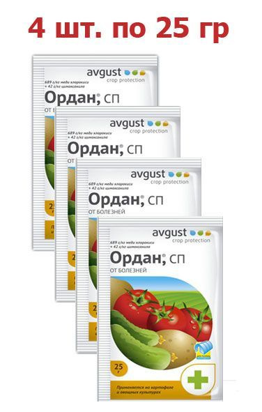 4 шт. Ордан 25г от фитофтороза на томатах и овощных культурах - купить ...