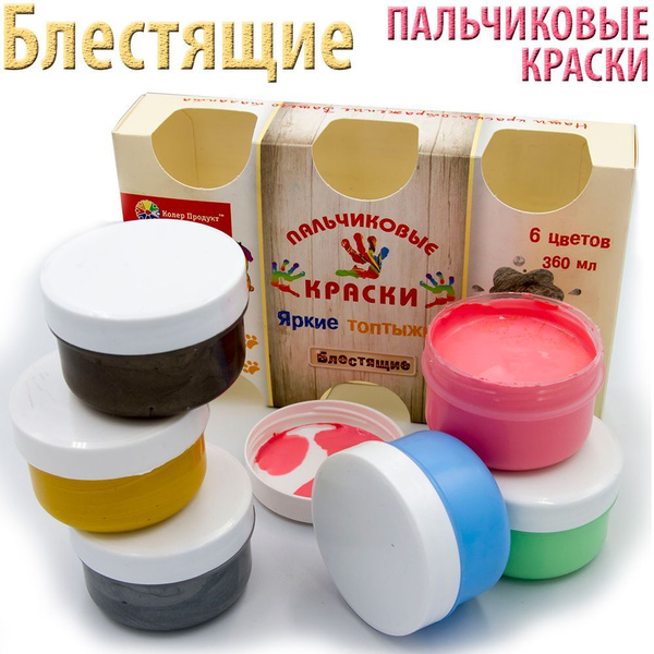Блестящие пальчиковые краски, 3 цвета металлик и 3 классических по 60 ...