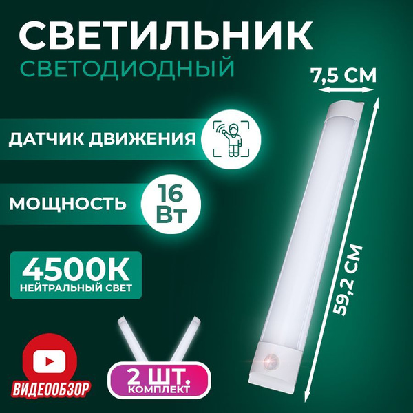 Светильник светодиодный линейный на кухню под шкаф, настенный ...