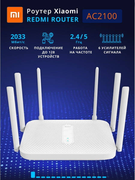 Роутер Xiaomi AC2100, белый, 5 ГГц купить по низкой цене с доставкой в ...