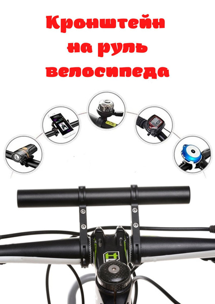 Стойка для велосипеда Вынос руля - купить по низким ценам в интернет ...